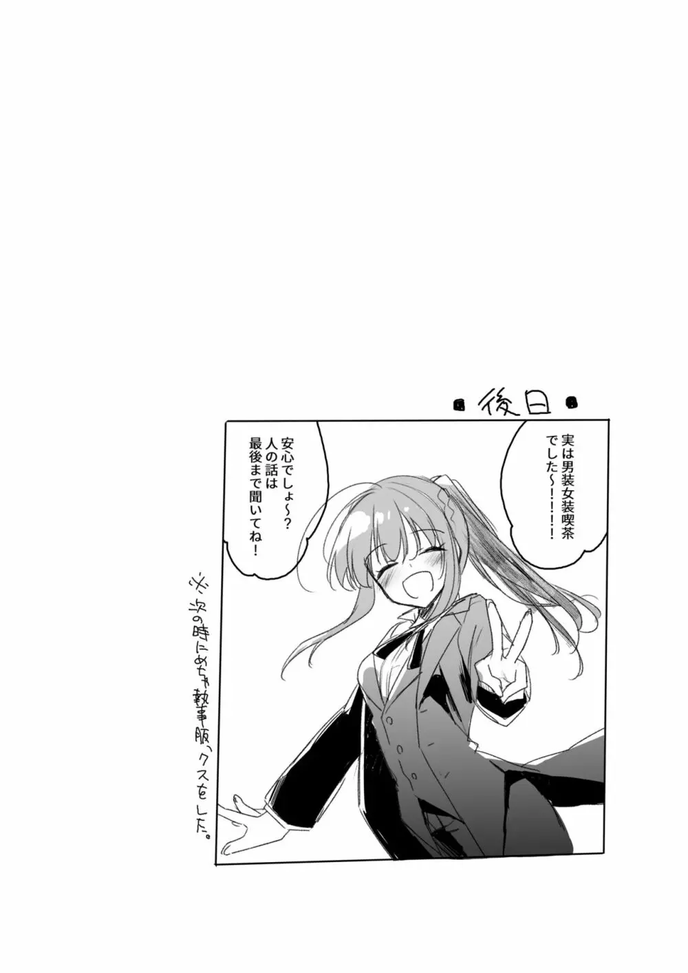 メイビーアイラブユー総集編 Page.184