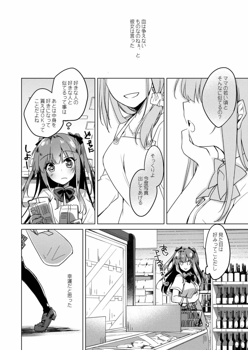 メイビーアイラブユー総集編 Page.32