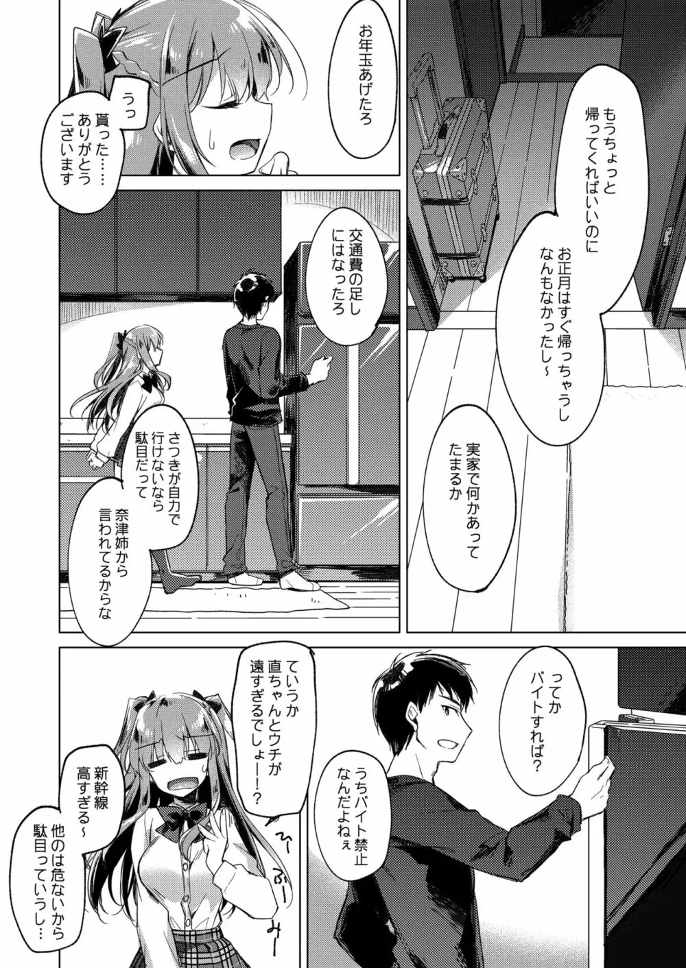 メイビーアイラブユー総集編 Page.36