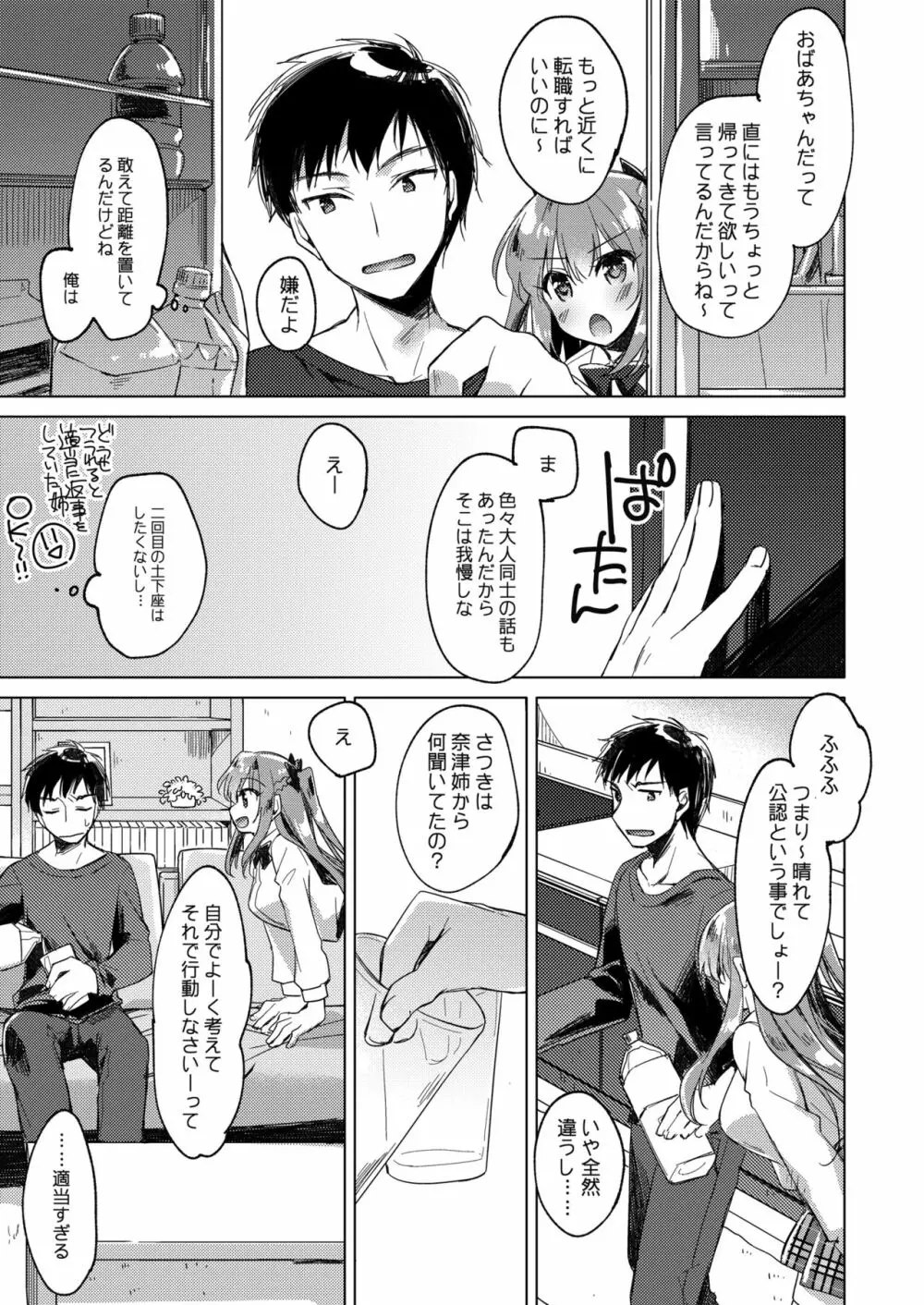 メイビーアイラブユー総集編 Page.37