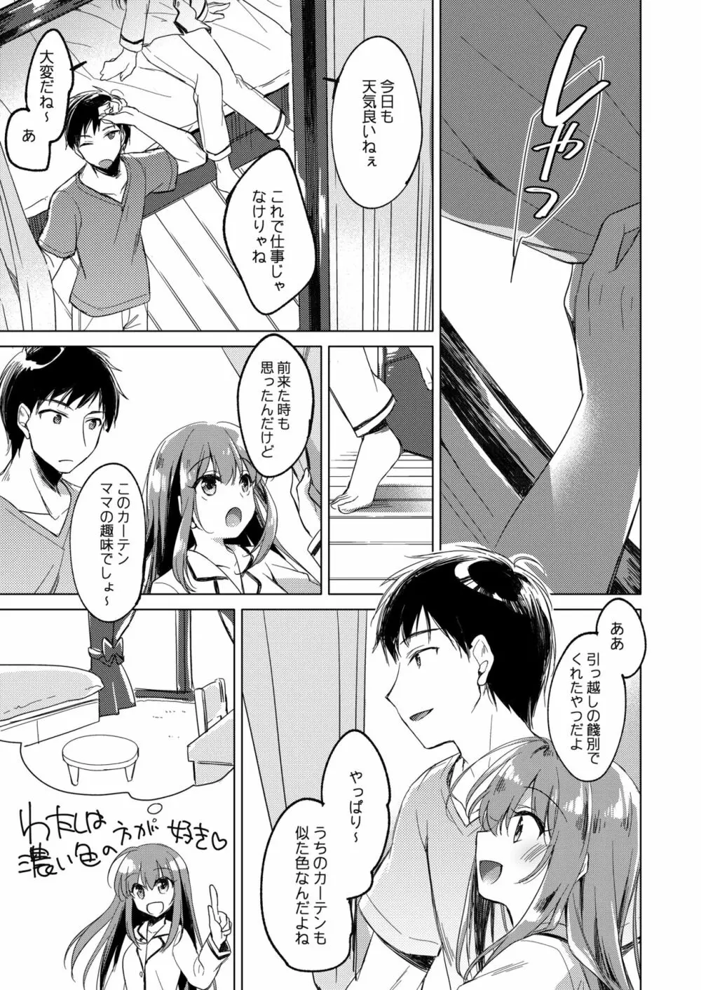 メイビーアイラブユー総集編 Page.59