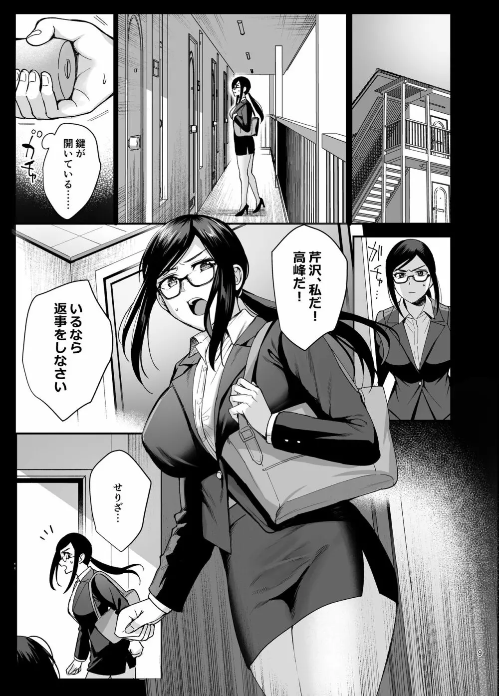 [AMAM (雨あられ)] 図書室ノ彼女5 ～女教師ガ堕チルマデ(前編)～ [DL版] Page.10