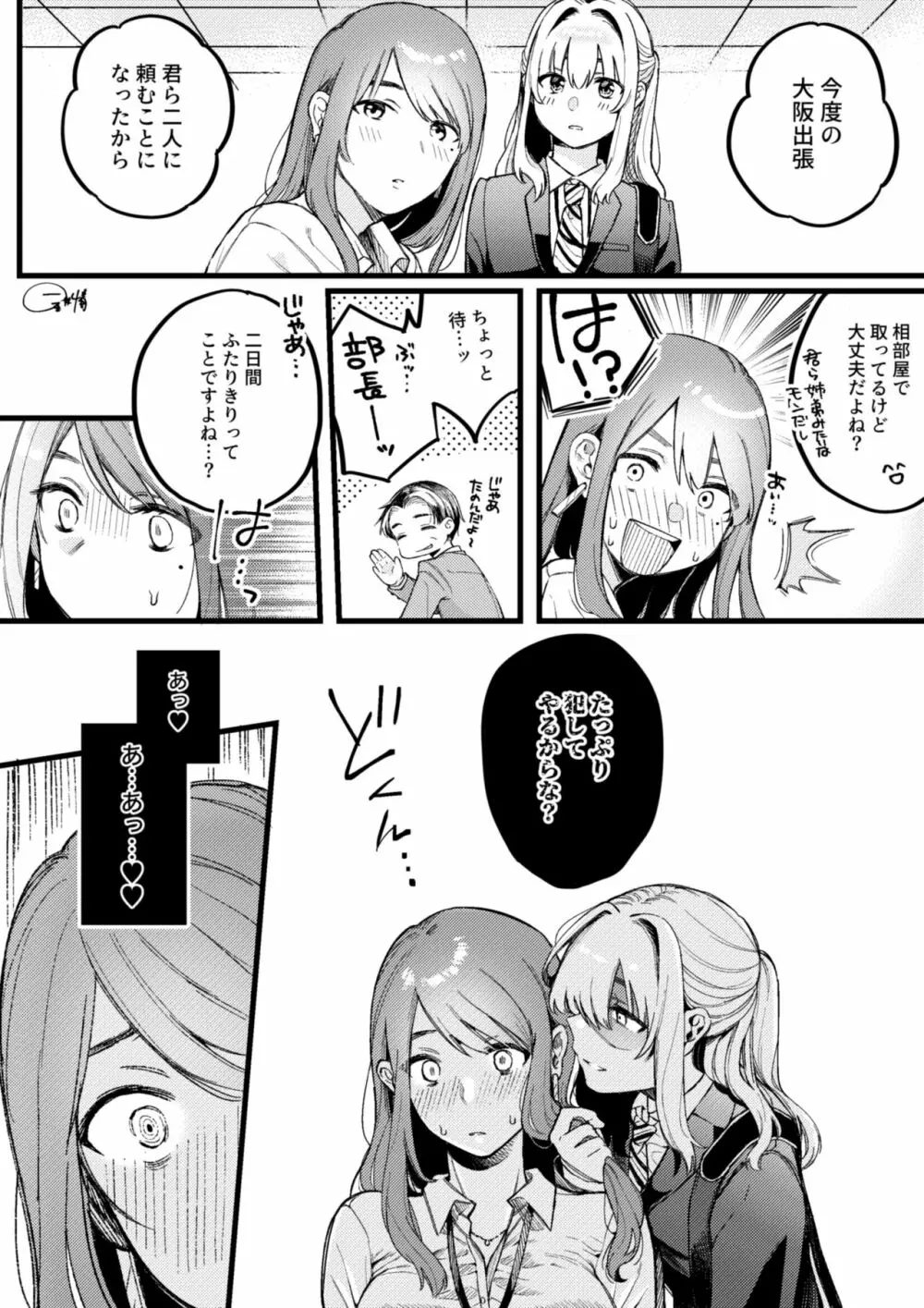 ワンコ系後輩くんの秘密 Page.2