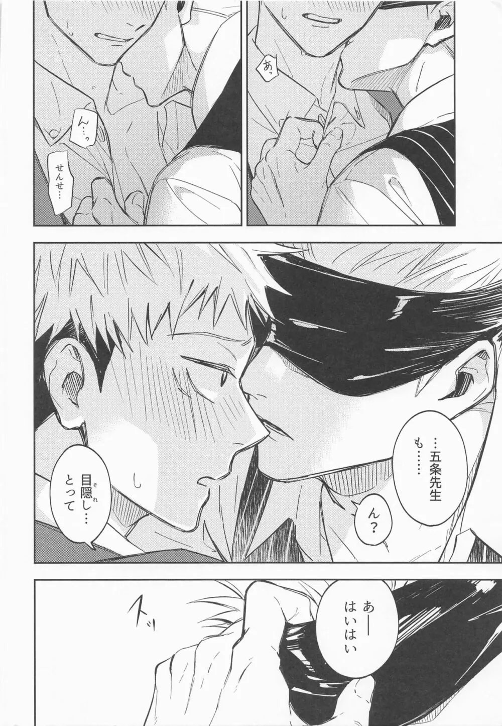 脱がせてあげよっか Page.11