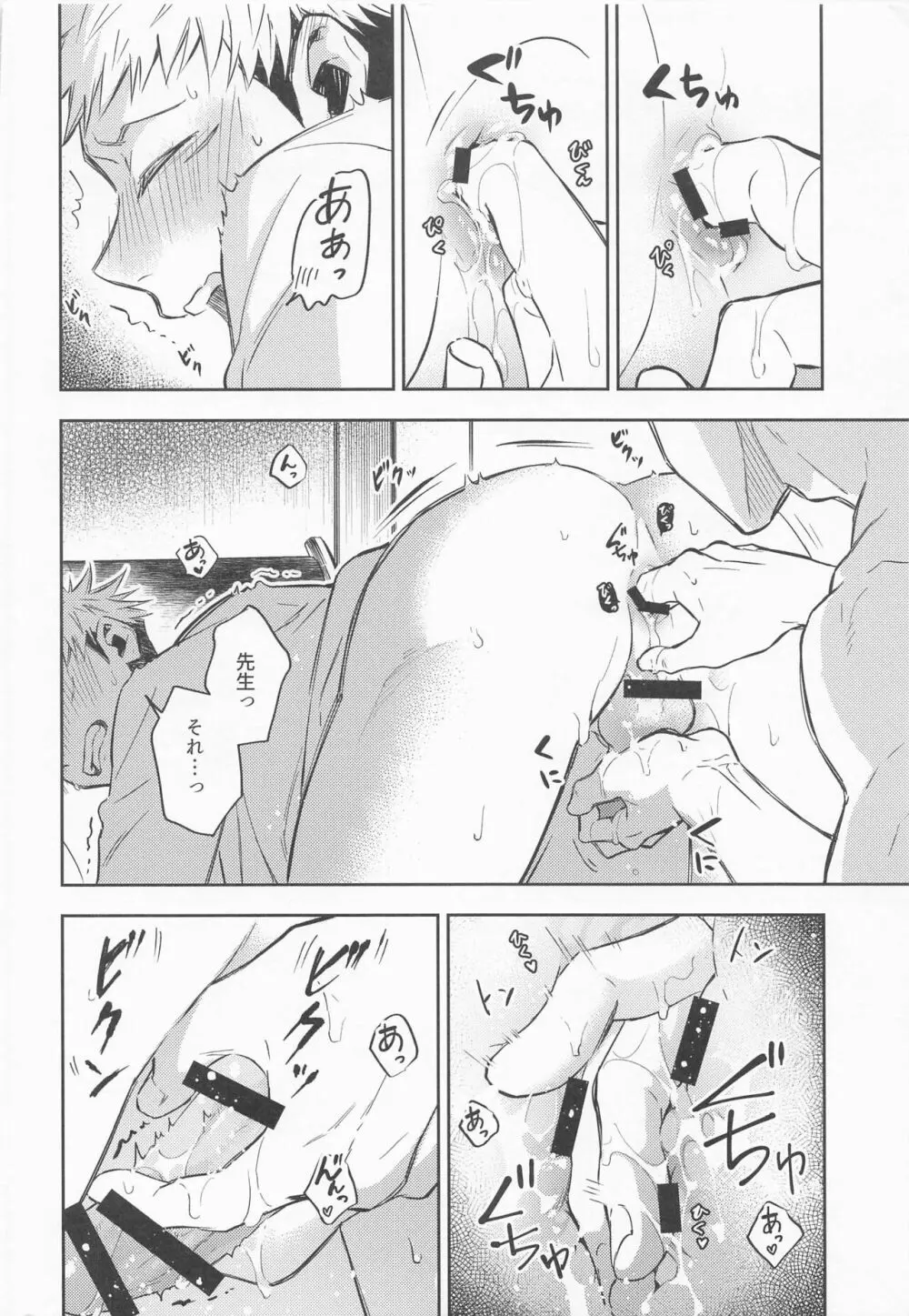 脱がせてあげよっか Page.13