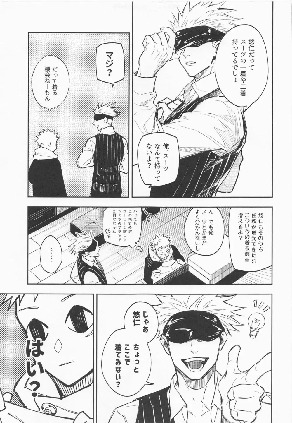 脱がせてあげよっか Page.6