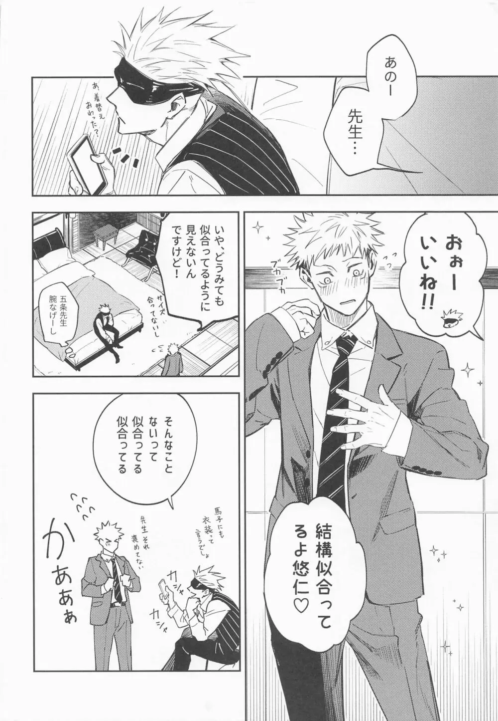 脱がせてあげよっか Page.7