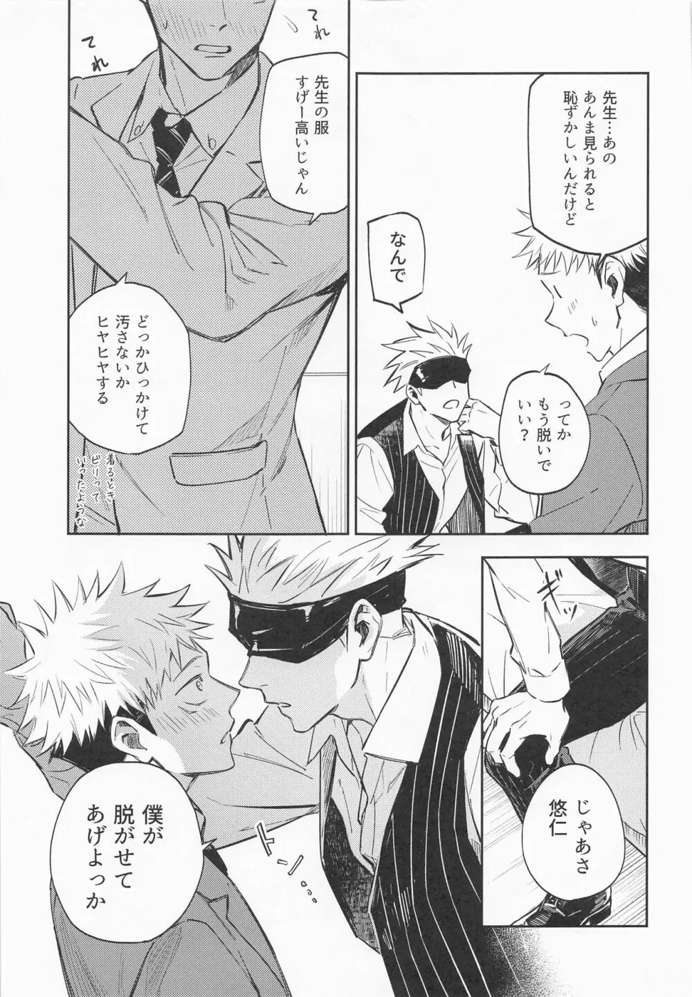 脱がせてあげよっか Page.8