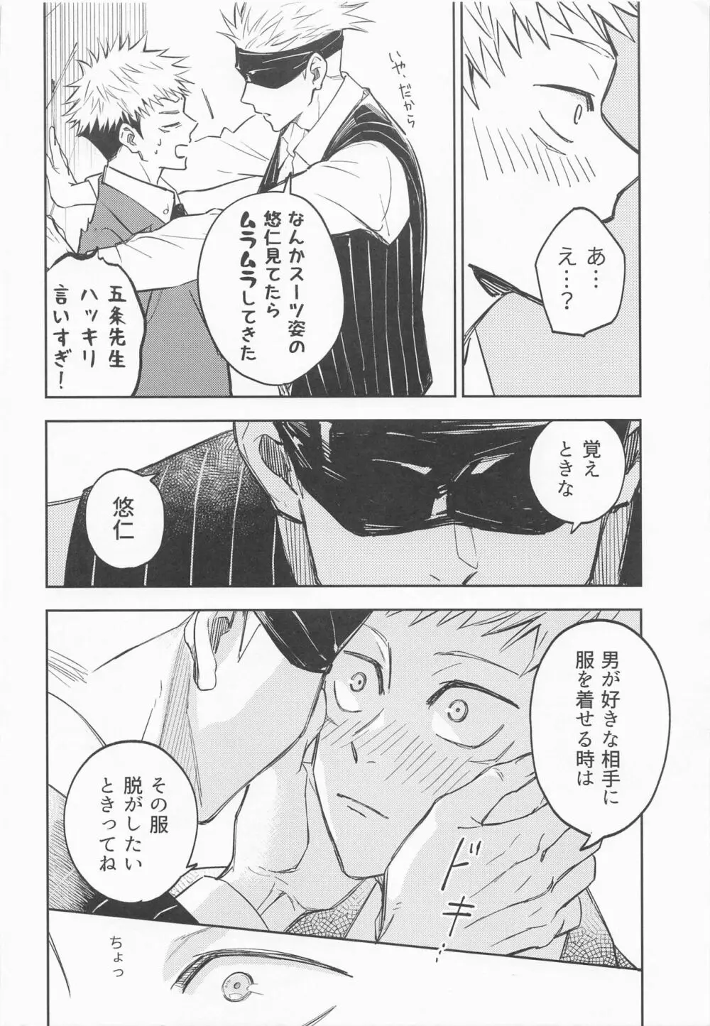 脱がせてあげよっか Page.9