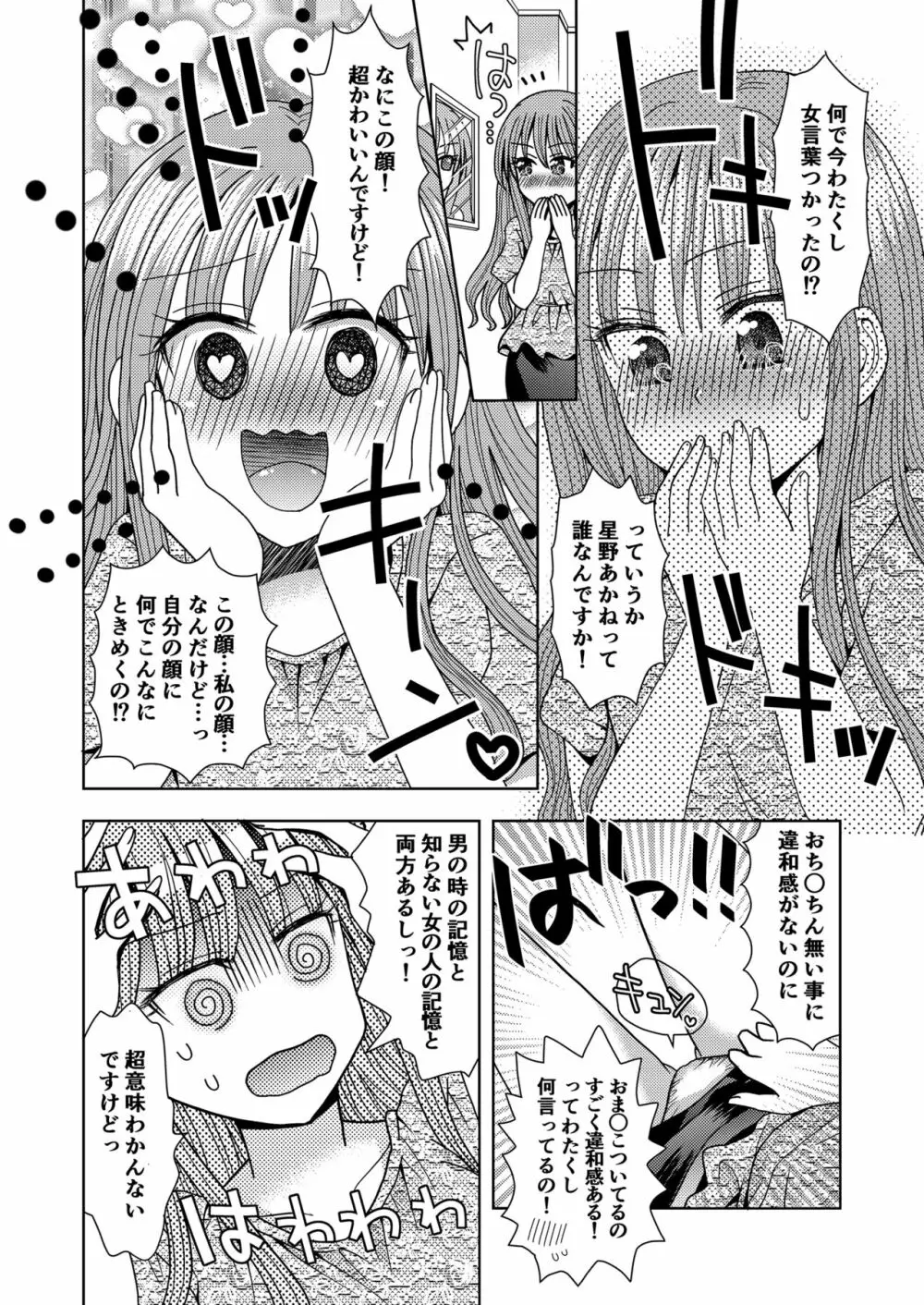 俺がワタシになるための美容サロン3 Page.10