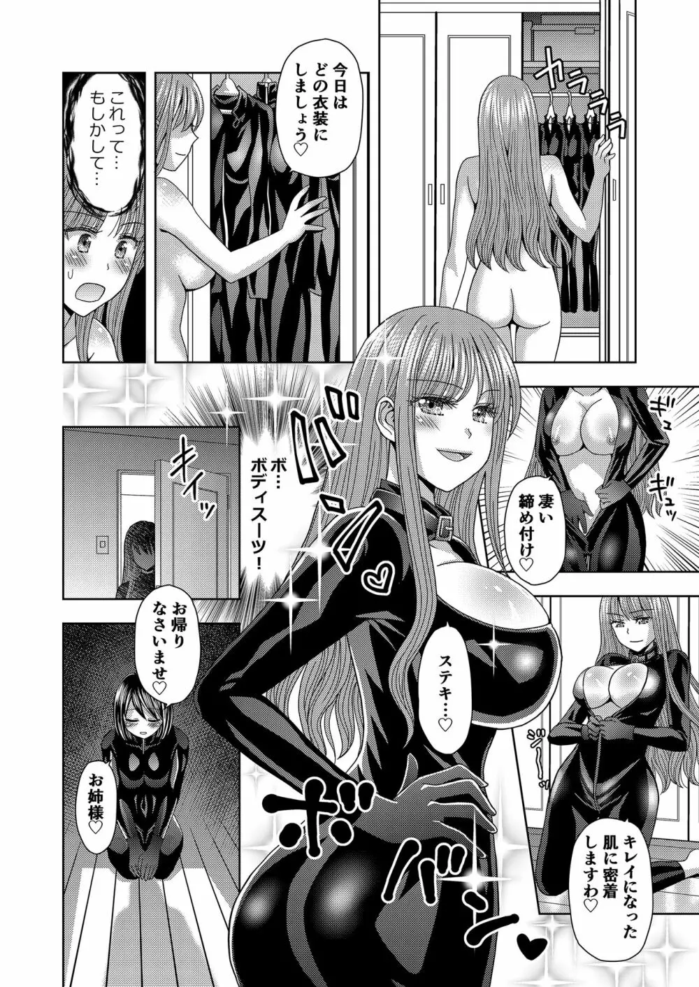 俺がワタシになるための美容サロン3 Page.30