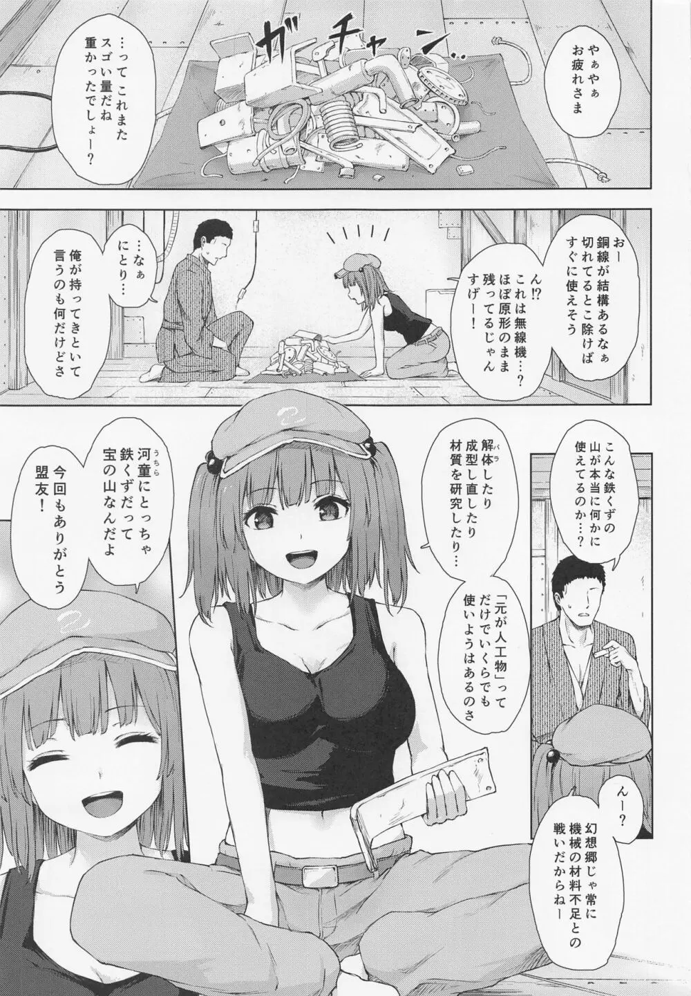 河城にとりとヒミツの盟友 Page.2