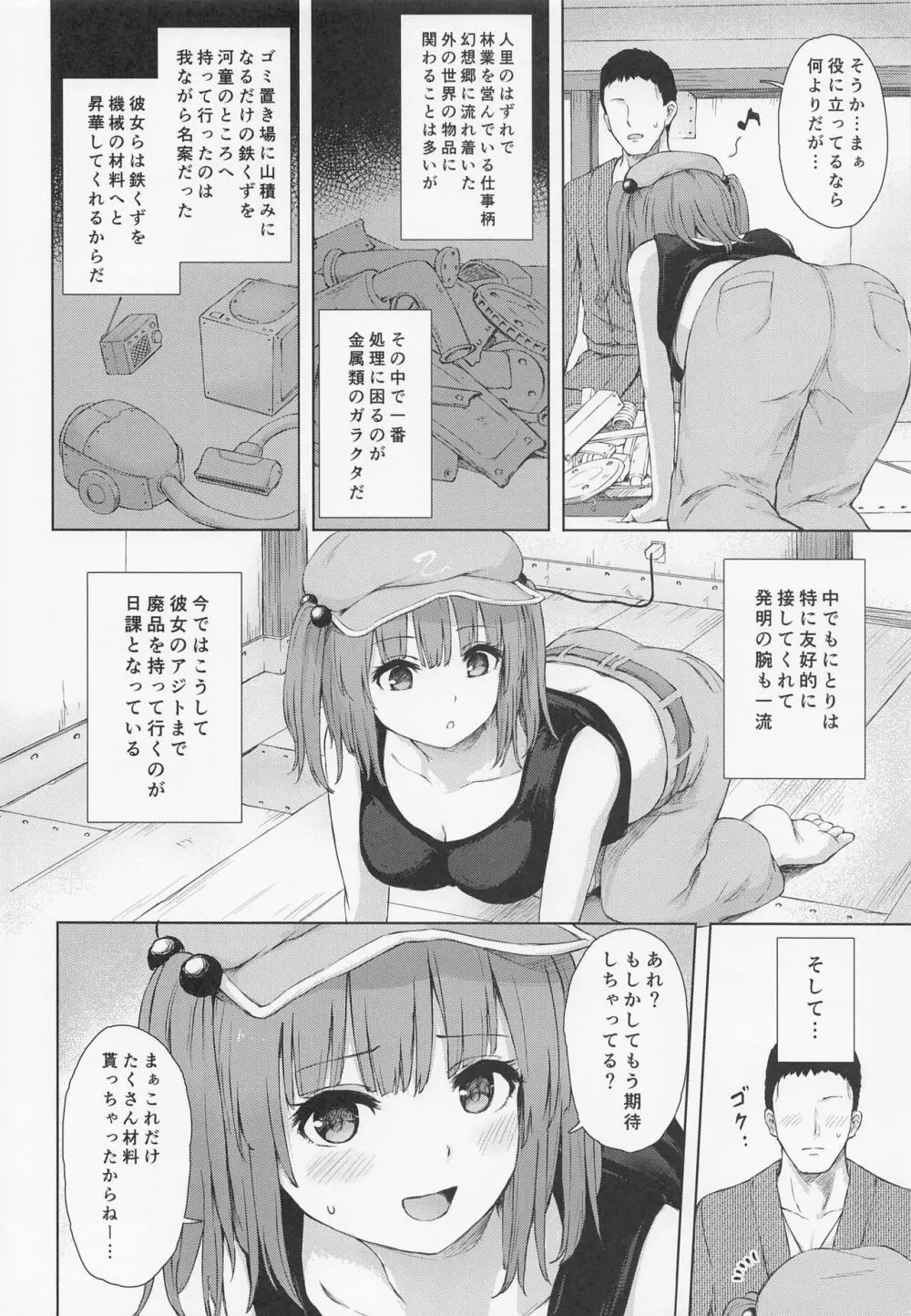 河城にとりとヒミツの盟友 Page.3