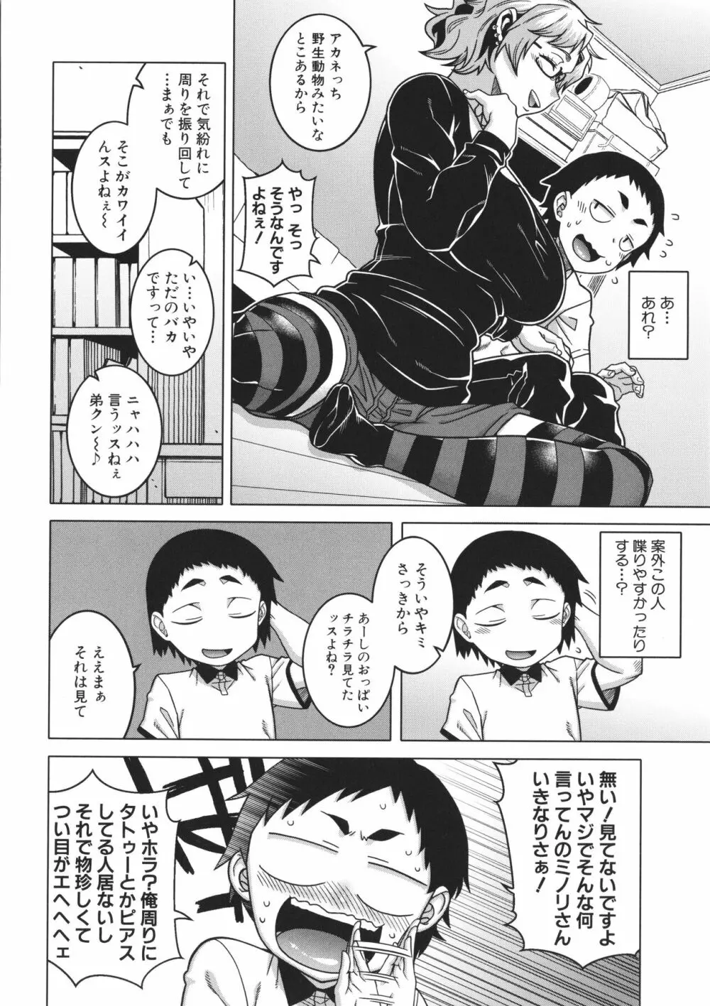 ちょっと美人で胸がデカくてエロいだけのバカ姉ぇ Page.112