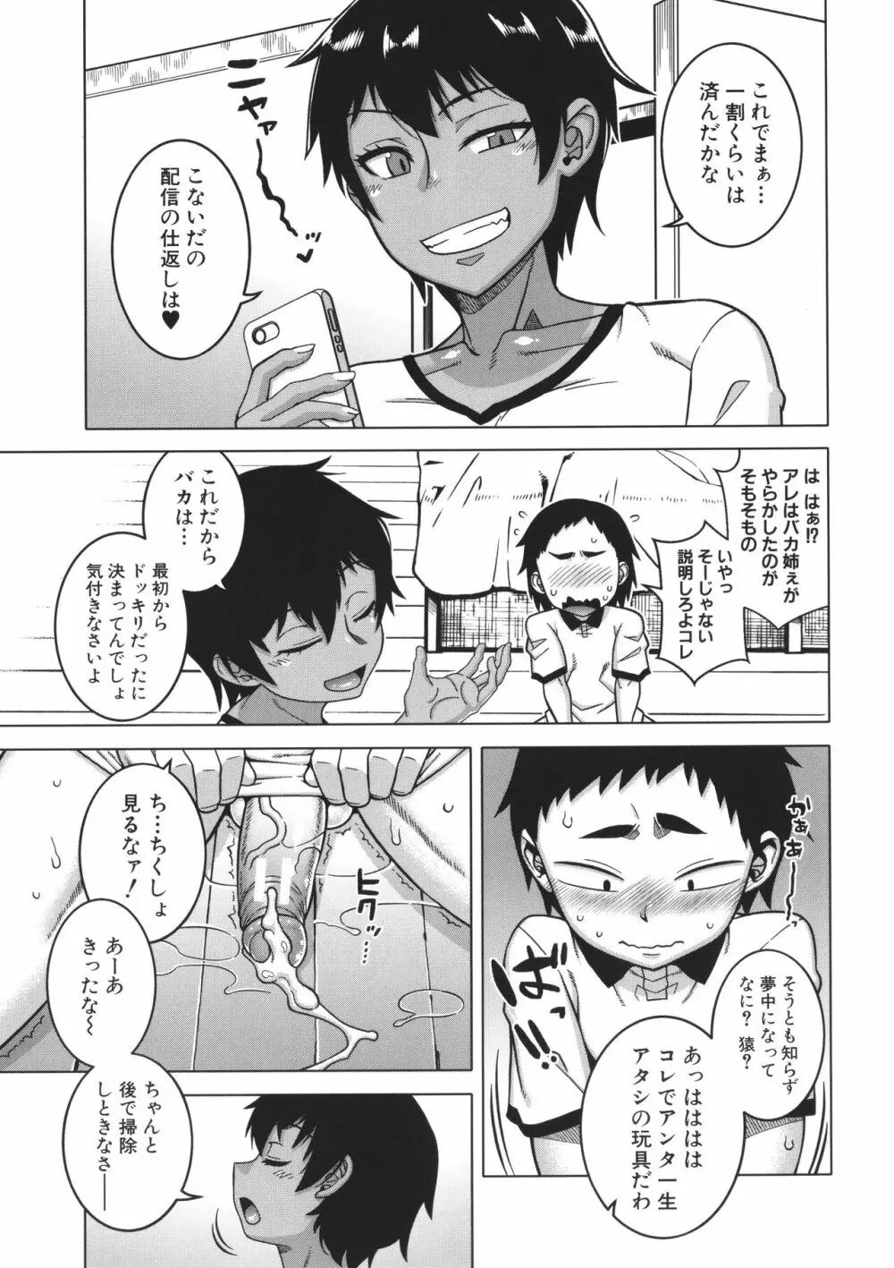 ちょっと美人で胸がデカくてエロいだけのバカ姉ぇ Page.127