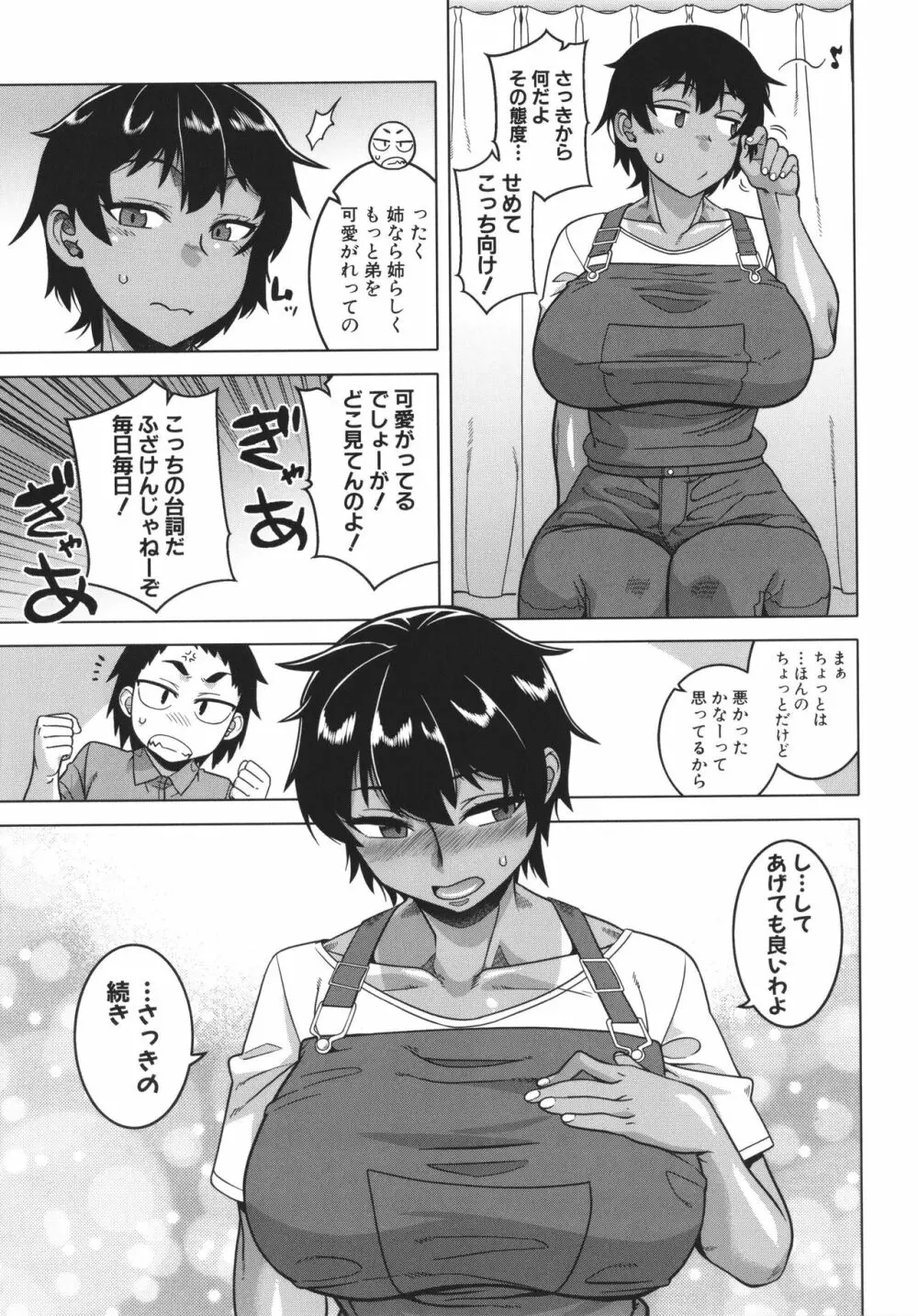 ちょっと美人で胸がデカくてエロいだけのバカ姉ぇ Page.15