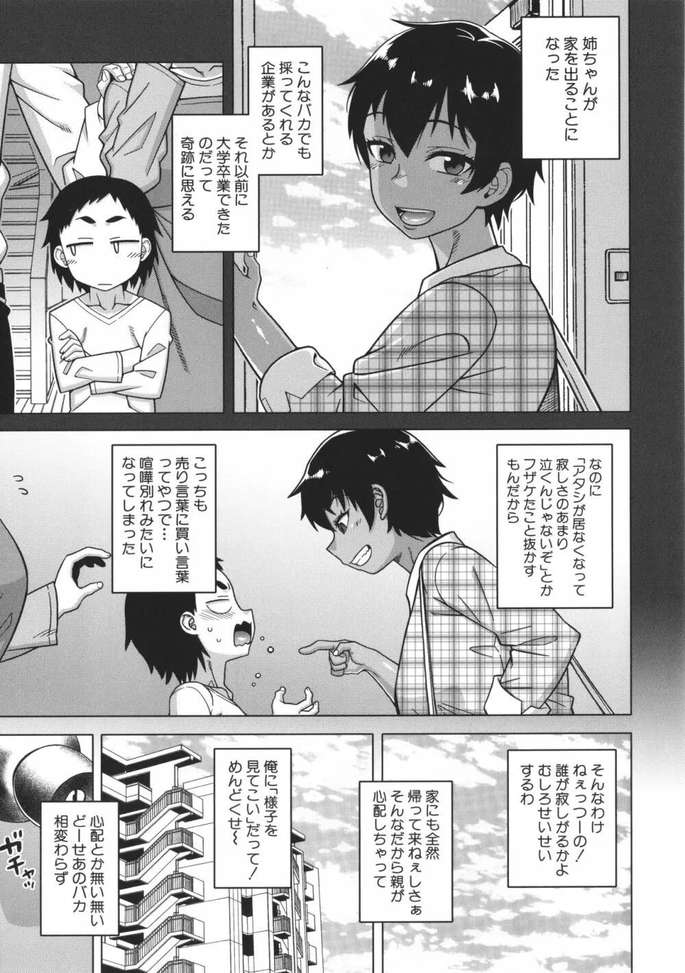 ちょっと美人で胸がデカくてエロいだけのバカ姉ぇ Page.151