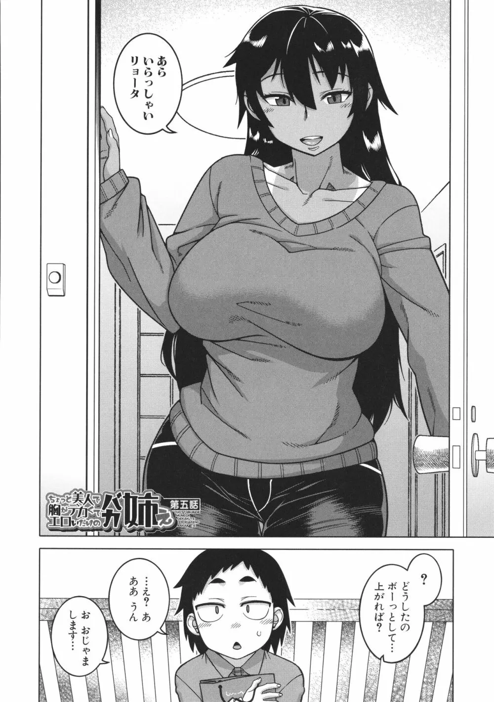 ちょっと美人で胸がデカくてエロいだけのバカ姉ぇ Page.152