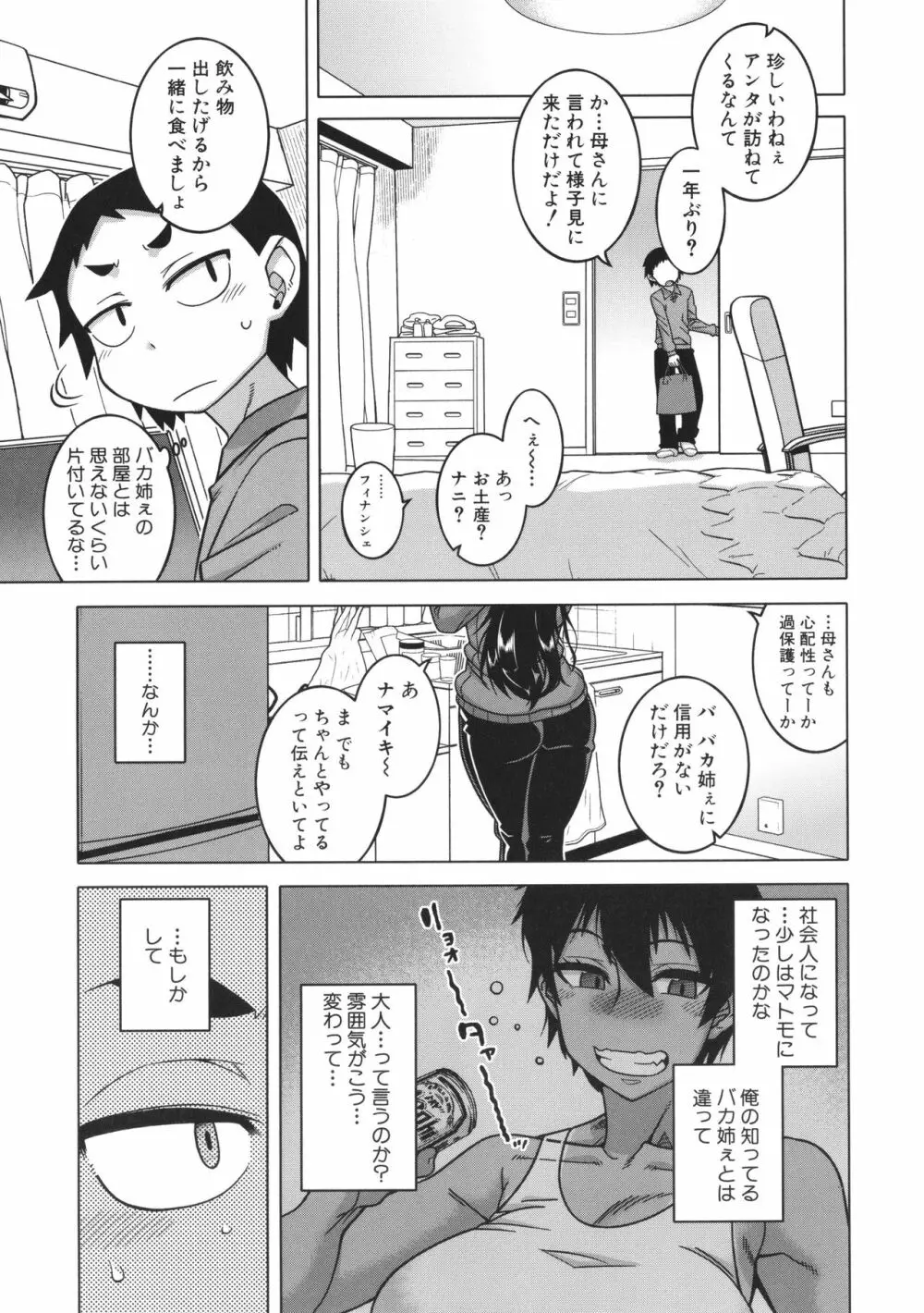 ちょっと美人で胸がデカくてエロいだけのバカ姉ぇ Page.153