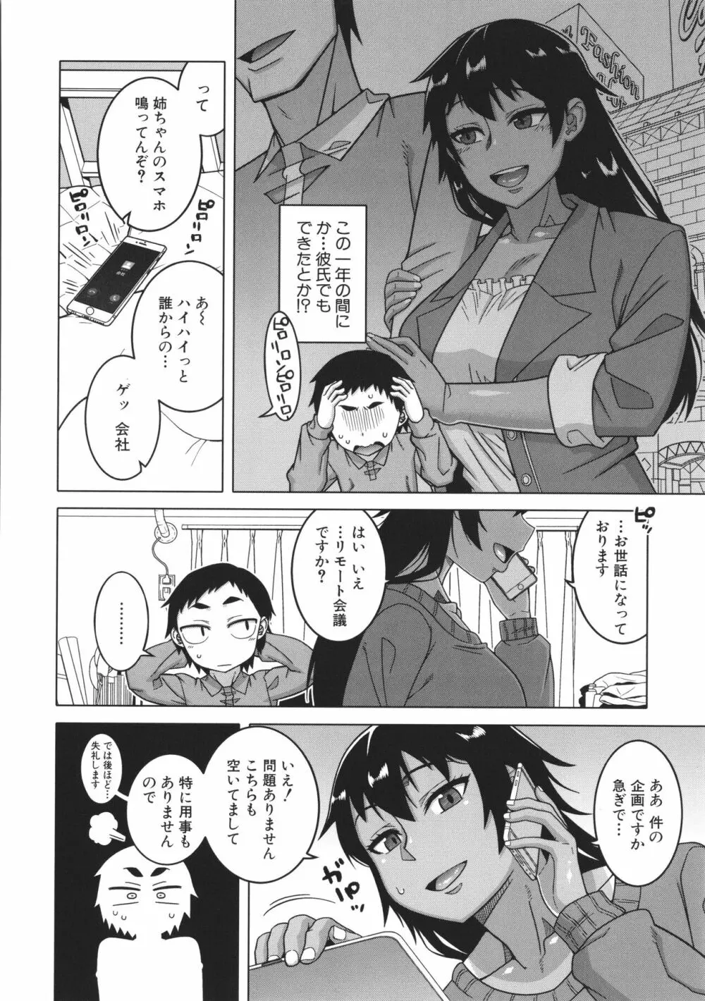 ちょっと美人で胸がデカくてエロいだけのバカ姉ぇ Page.154