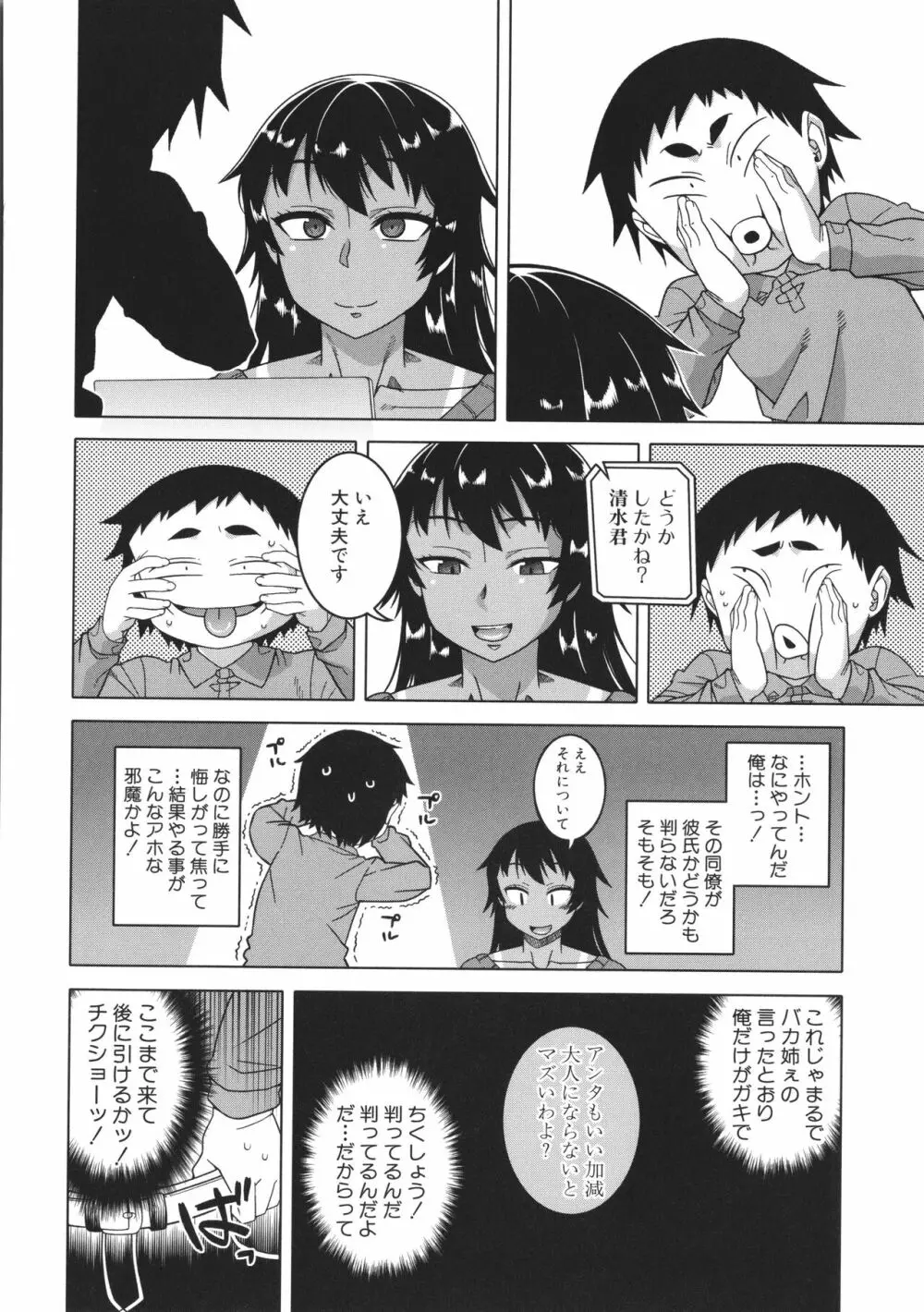 ちょっと美人で胸がデカくてエロいだけのバカ姉ぇ Page.156