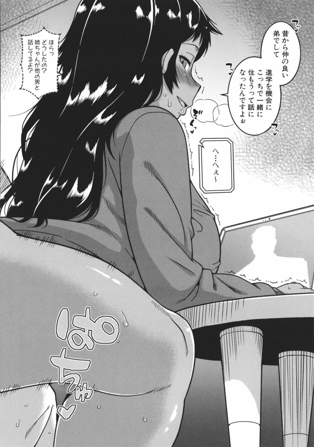 ちょっと美人で胸がデカくてエロいだけのバカ姉ぇ Page.178