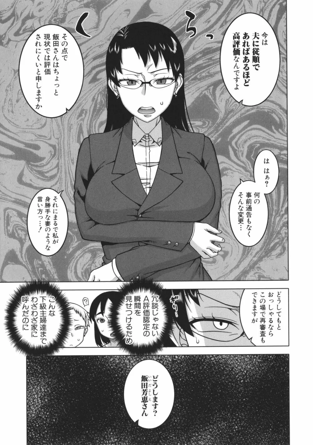 ちょっと美人で胸がデカくてエロいだけのバカ姉ぇ Page.187