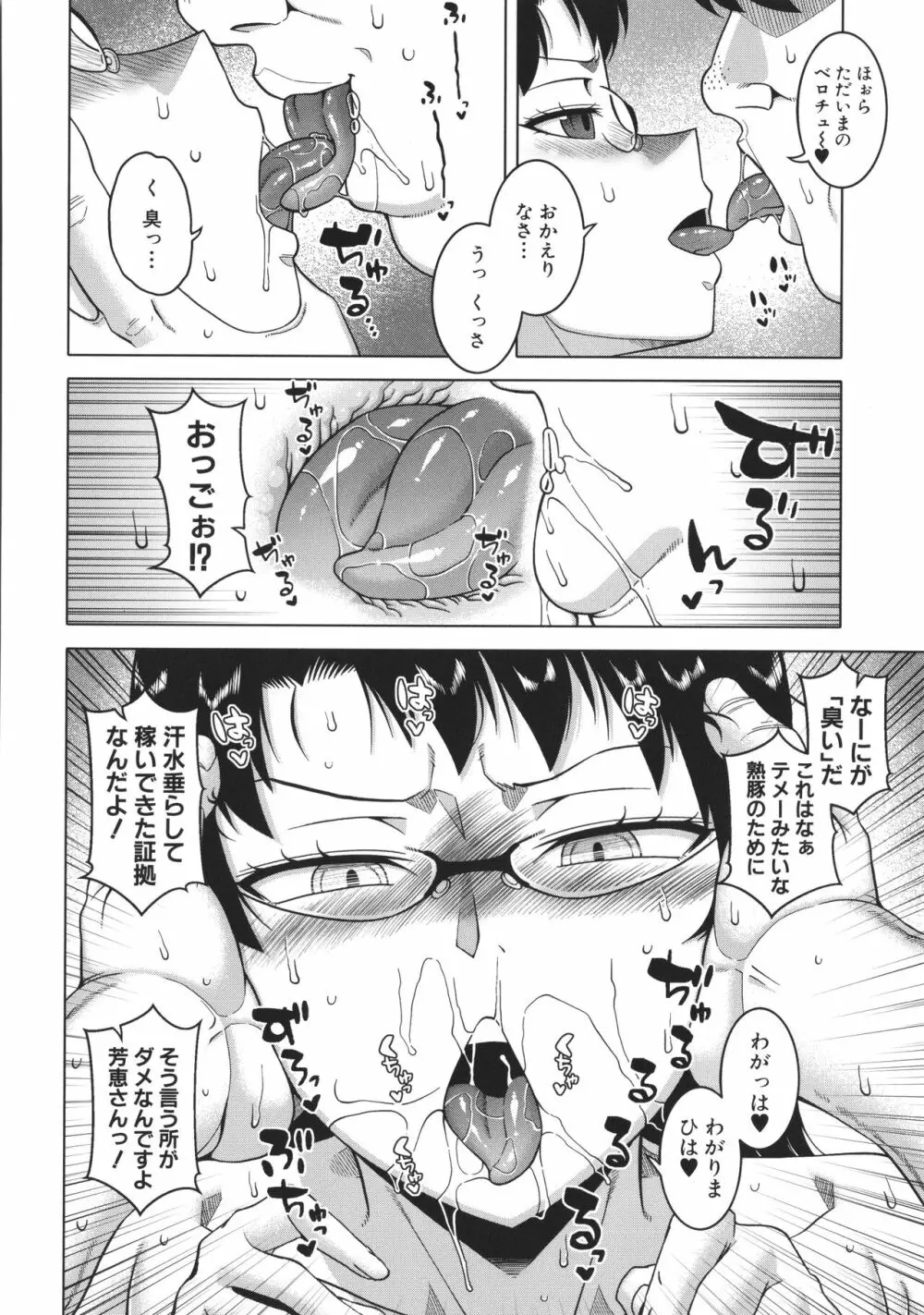 ちょっと美人で胸がデカくてエロいだけのバカ姉ぇ Page.190