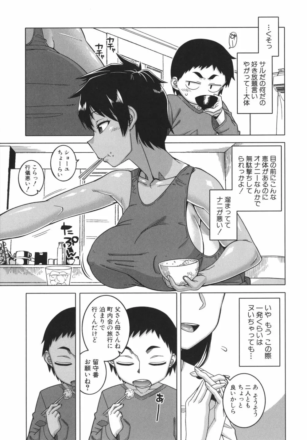 ちょっと美人で胸がデカくてエロいだけのバカ姉ぇ Page.41