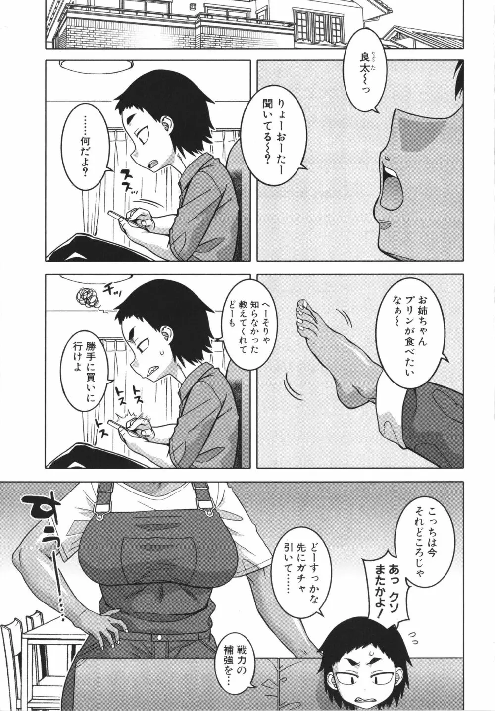 ちょっと美人で胸がデカくてエロいだけのバカ姉ぇ Page.5