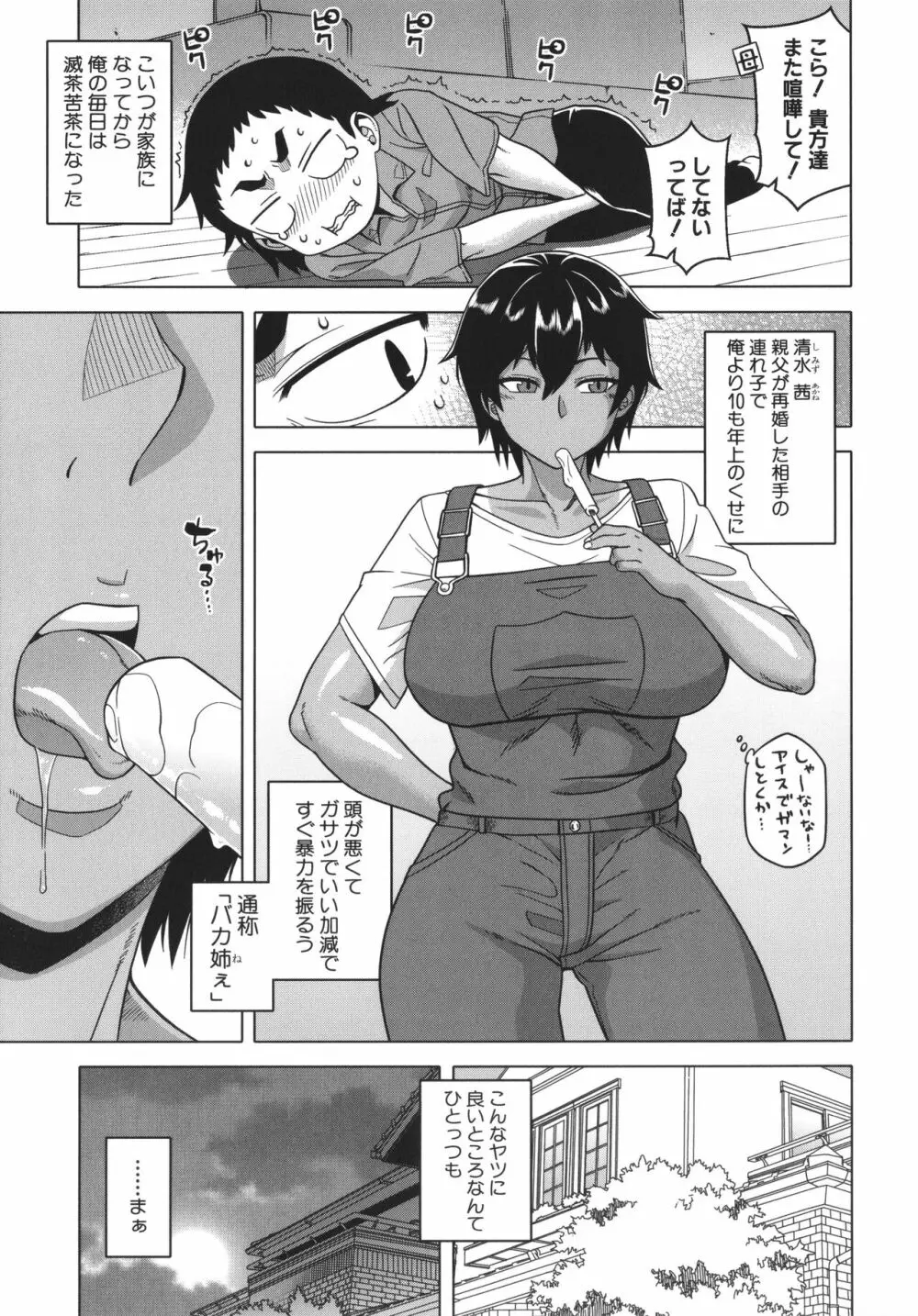 ちょっと美人で胸がデカくてエロいだけのバカ姉ぇ Page.7