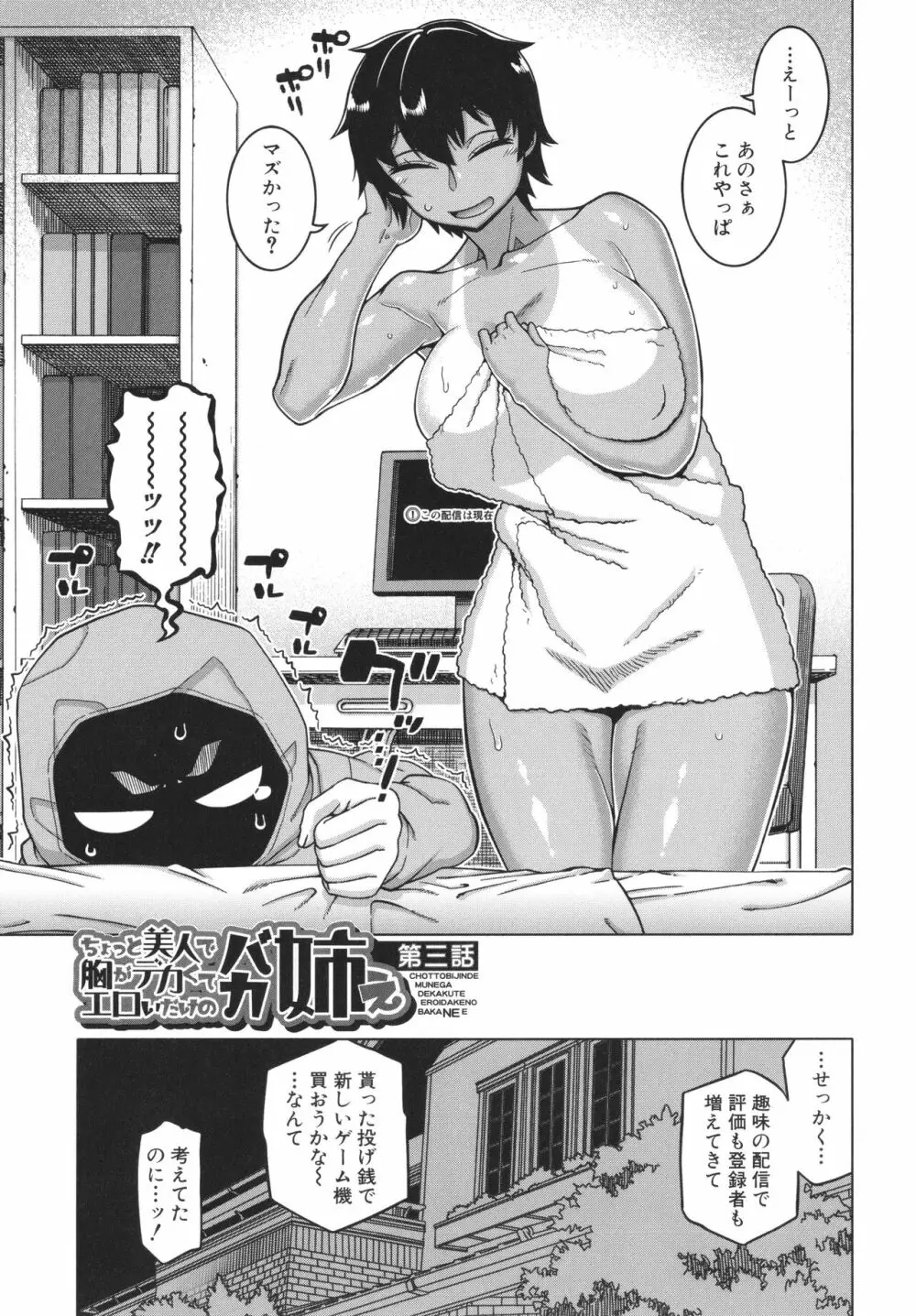 ちょっと美人で胸がデカくてエロいだけのバカ姉ぇ Page.73