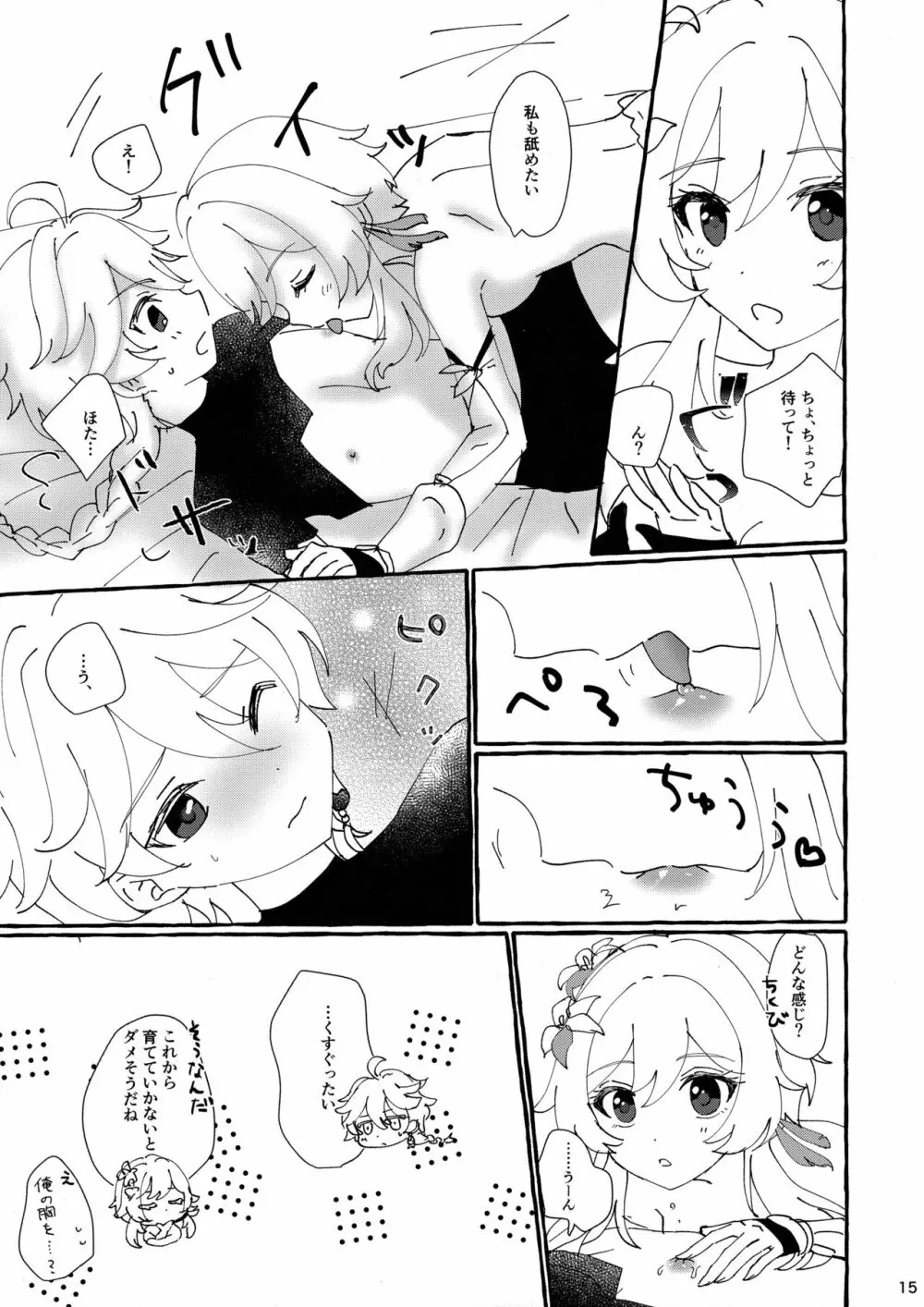 ふたりでまねごと。 Page.14