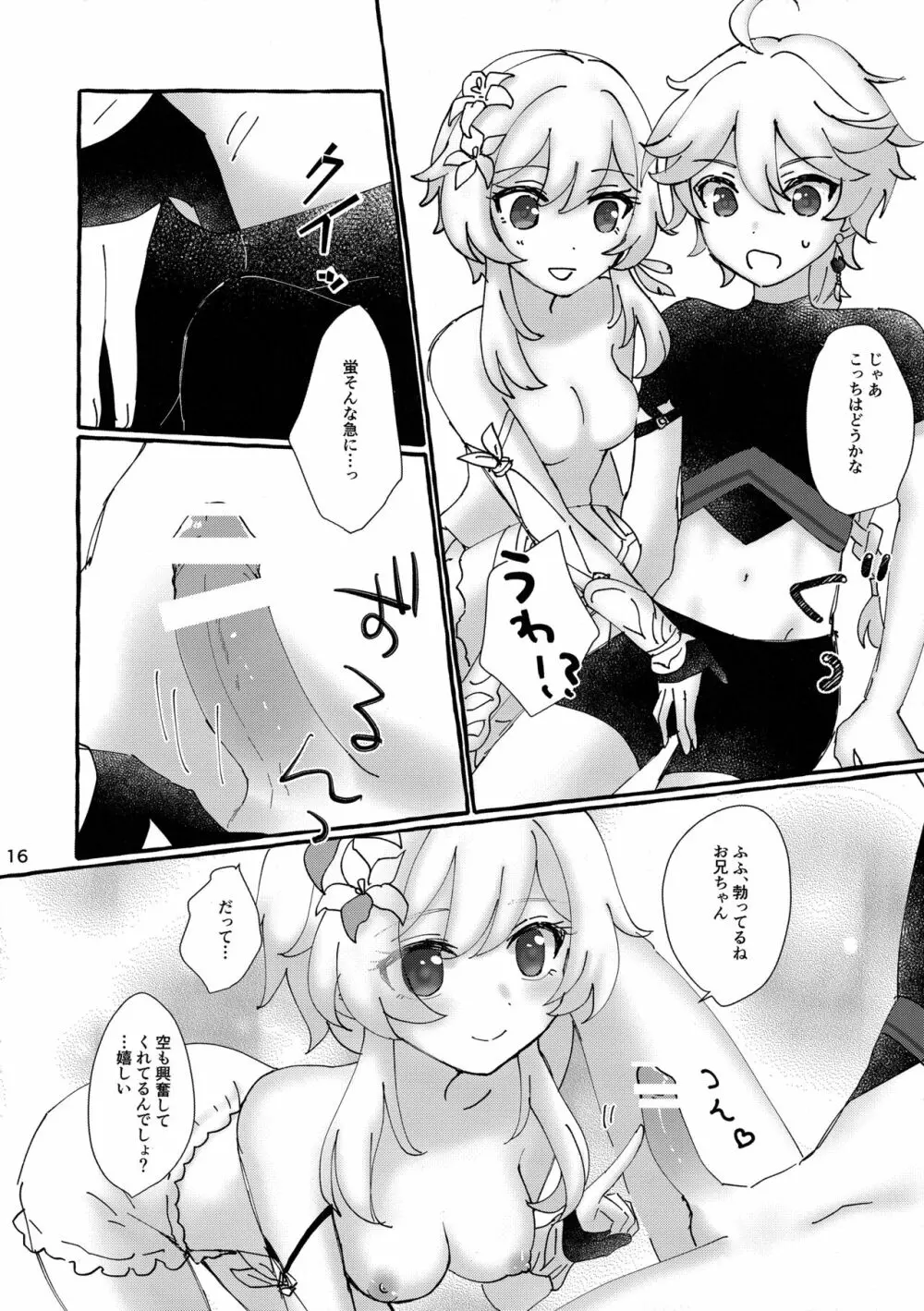 ふたりでまねごと。 Page.15