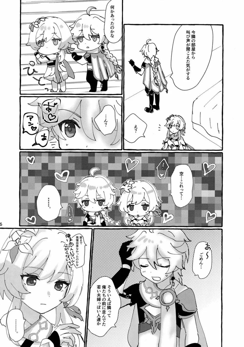 ふたりでまねごと。 Page.5