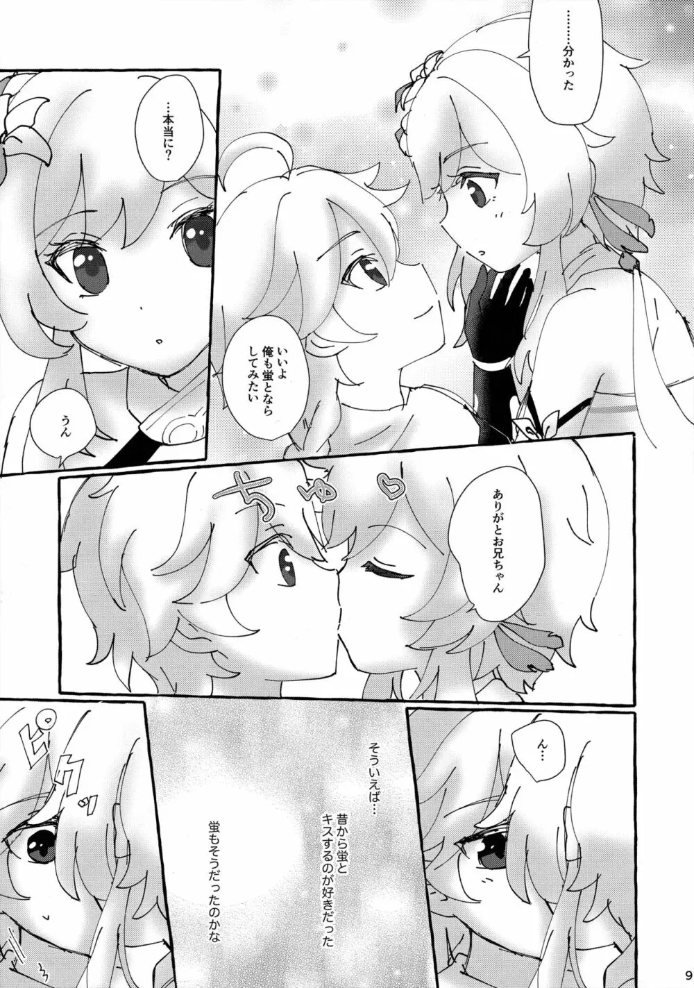 ふたりでまねごと。 Page.8