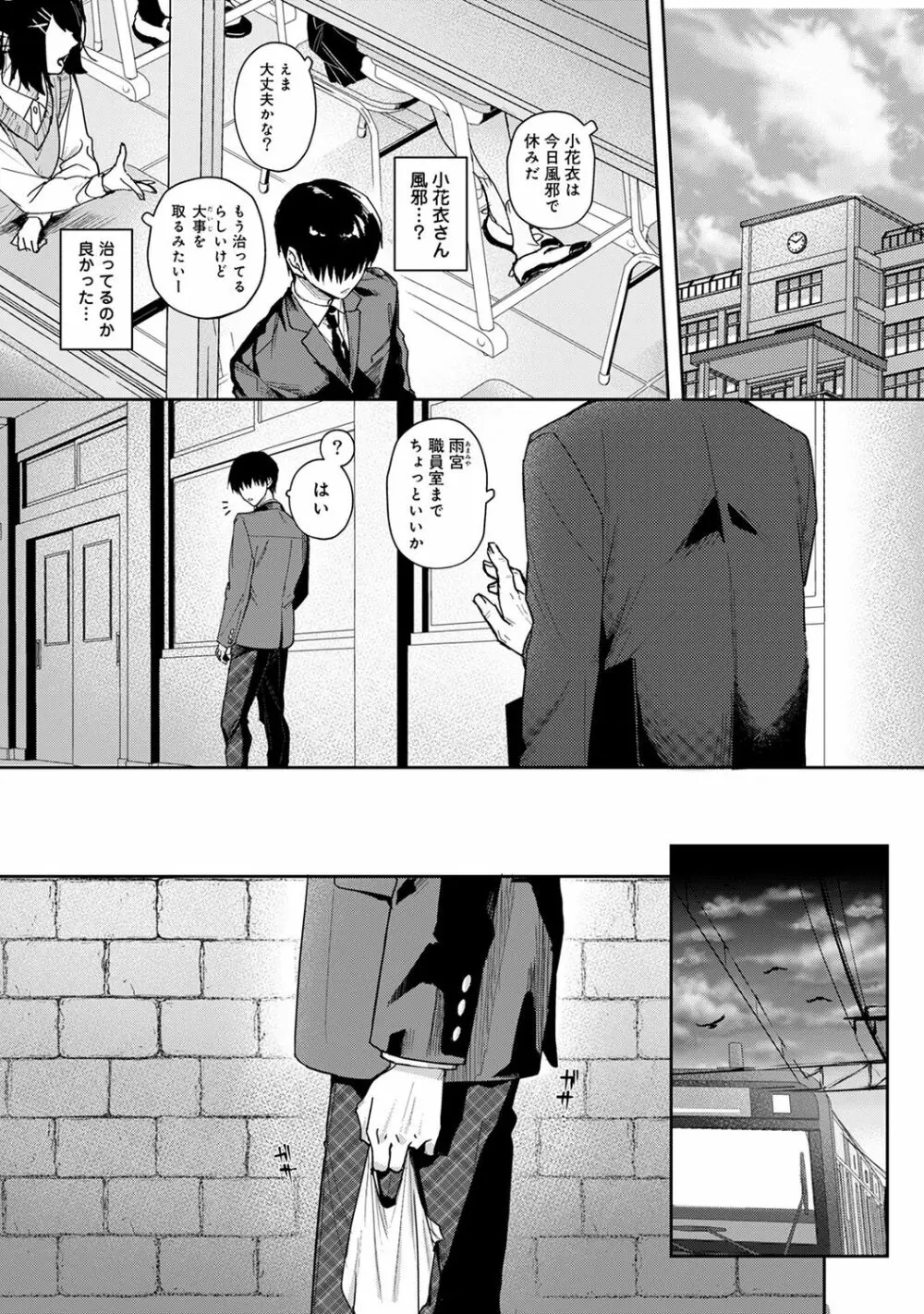 あまあま小悪魔 Page.157