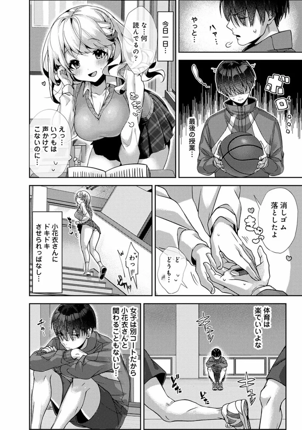 あまあま小悪魔 Page.16