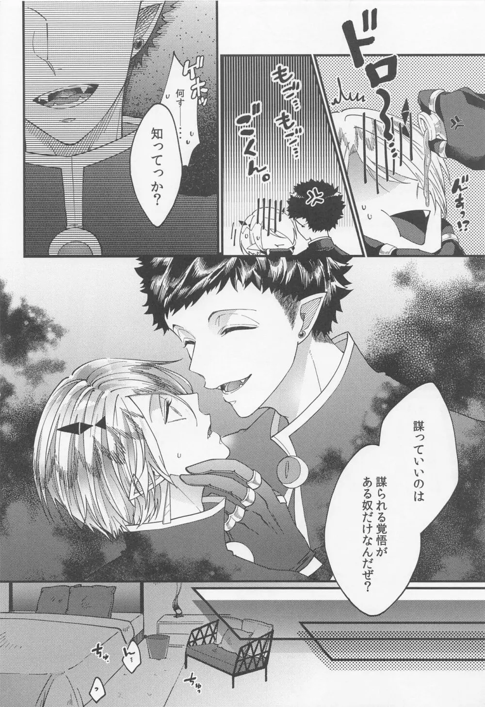 手加減しないで Page.27