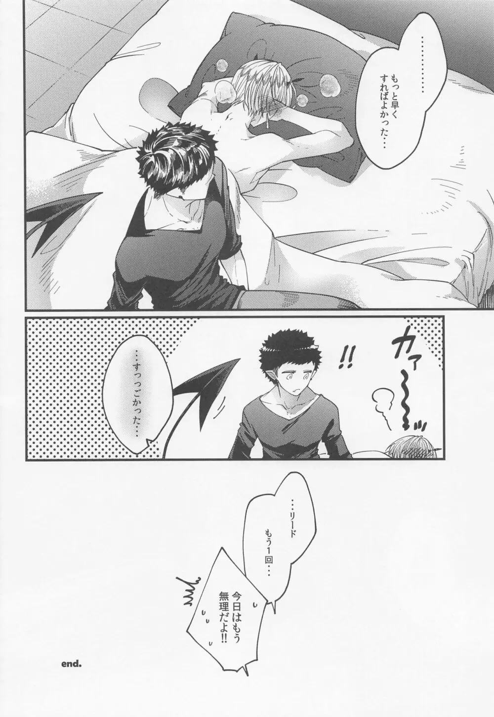 手加減しないで Page.35