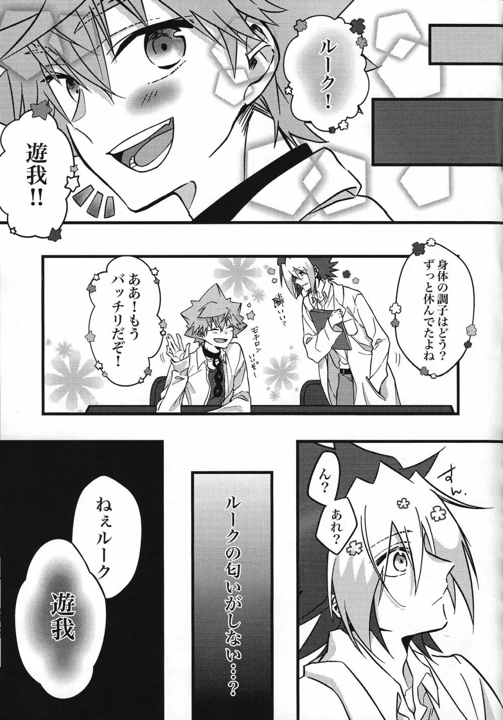 Zettai hoshoku-sha Page.24