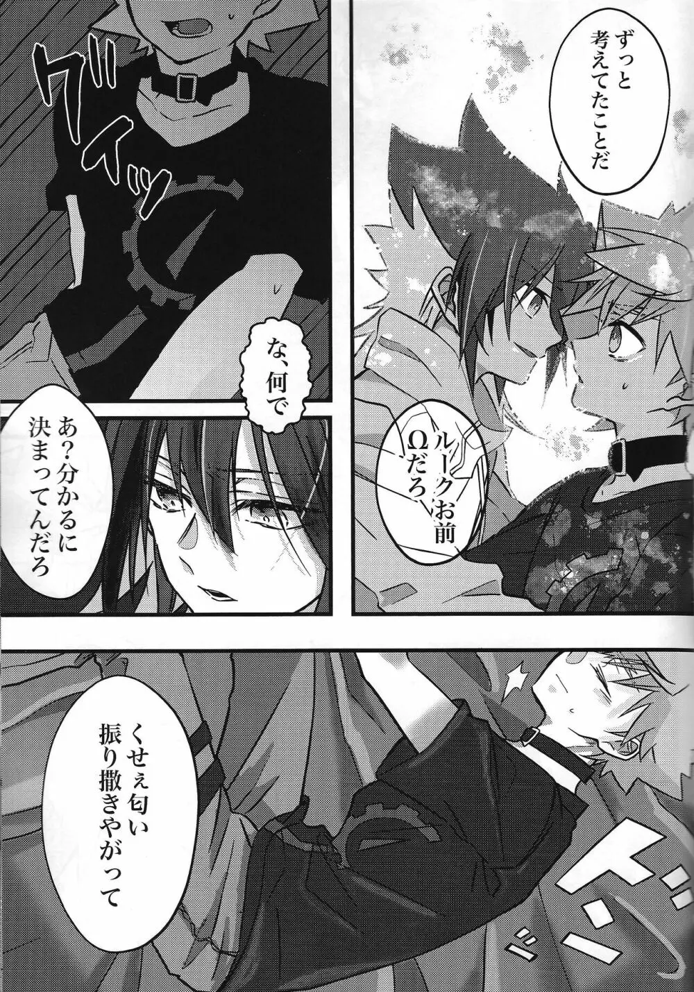 Zettai hoshoku-sha Page.6