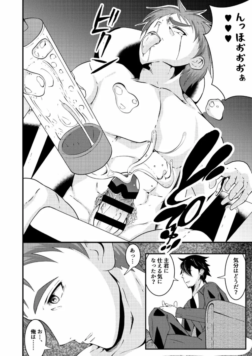 洗脳収容、囚われた公安警察 Page.15