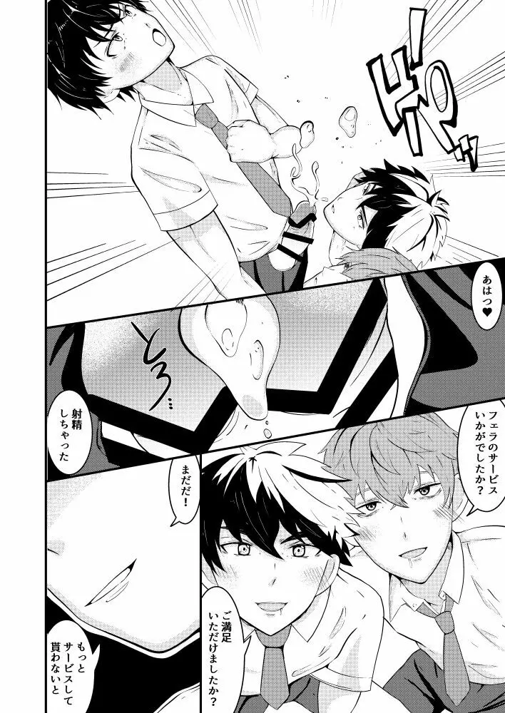 洗脳アプリでクラスメイトを、娼婦にした件 Page.13