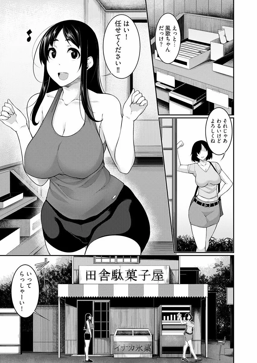 Hへのハードルが低すぎる村 ～女子大生が夏休みに訪れたのは誰とでもヤッちゃう村でした～ 2 Page.3