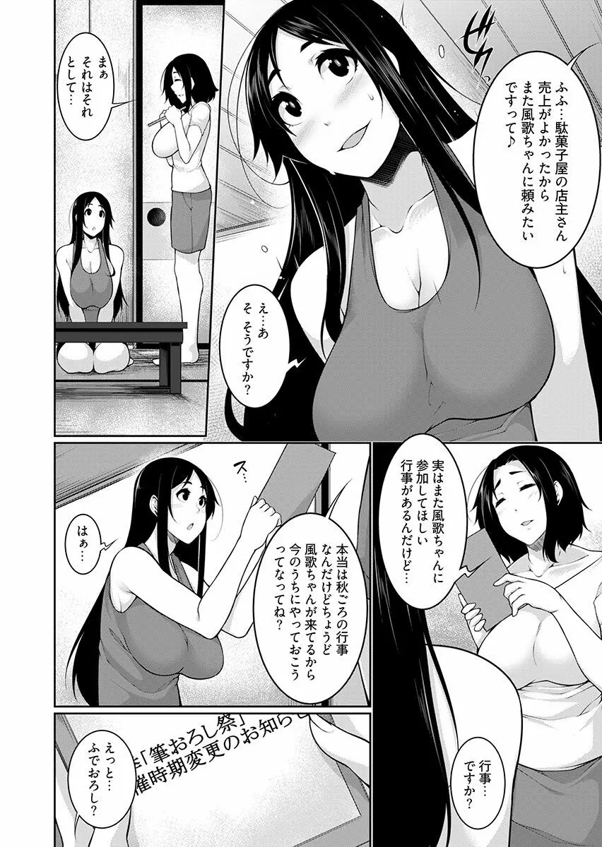 Hへのハードルが低すぎる村 ～女子大生が夏休みに訪れたのは誰とでもヤッちゃう村でした～ 2 Page.34