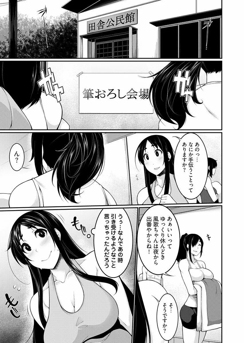 Hへのハードルが低すぎる村 ～女子大生が夏休みに訪れたのは誰とでもヤッちゃう村でした～ 2 Page.37