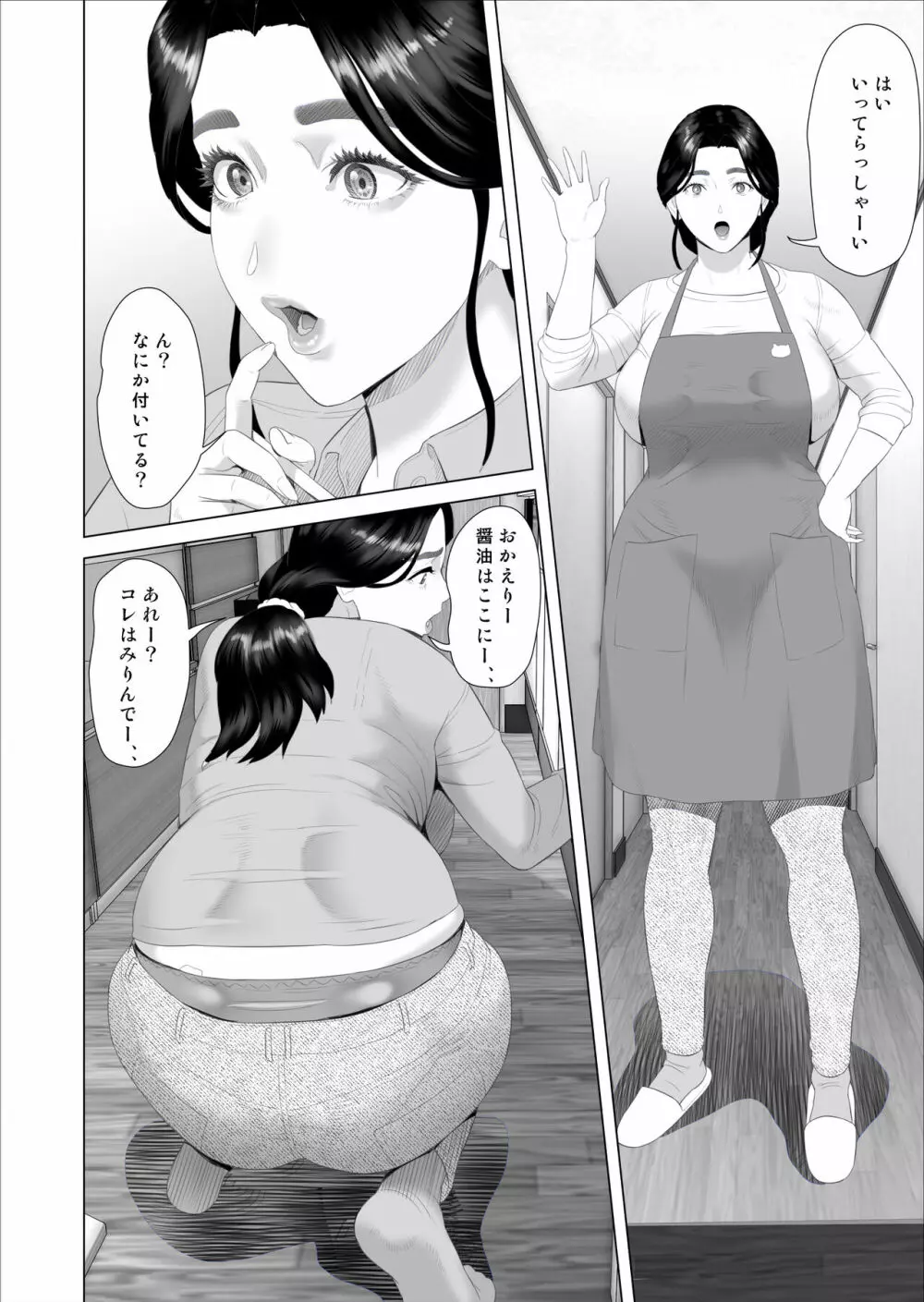 近女誘惑 僕がお母さんとこんなことになっちゃう話 序章 Page.3