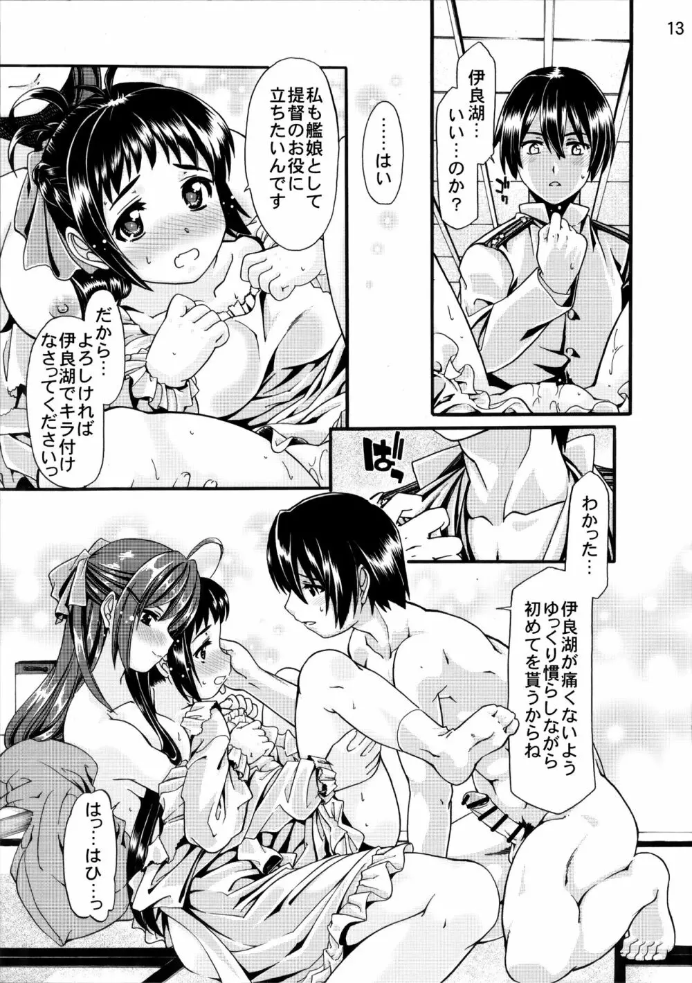 給糧艦のおしごと Page.12