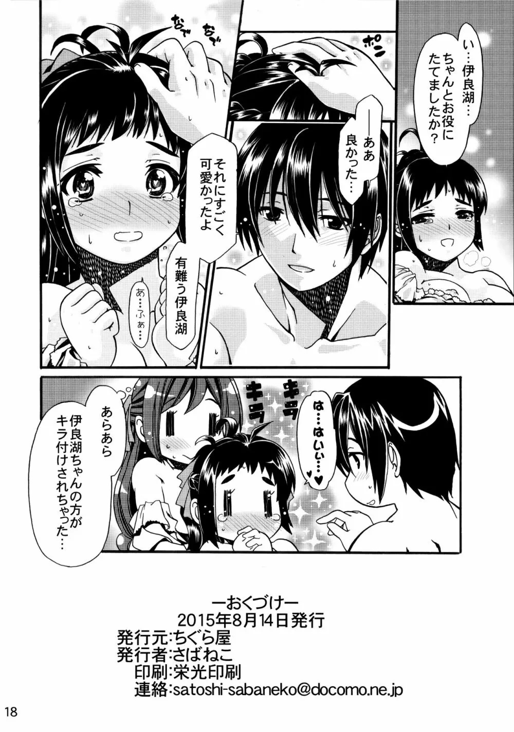 給糧艦のおしごと Page.17